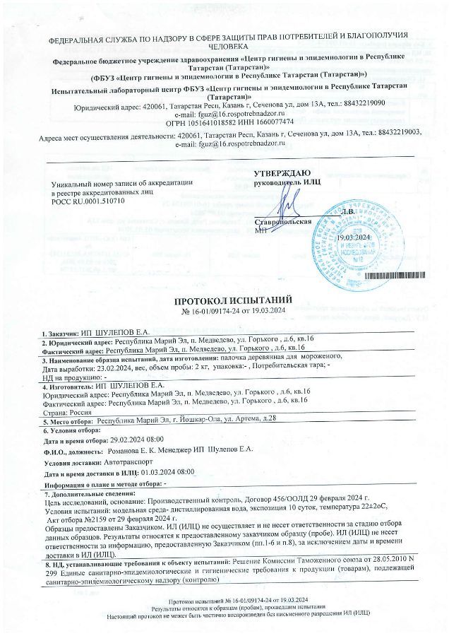 Второй протокол испытаний, лист 1