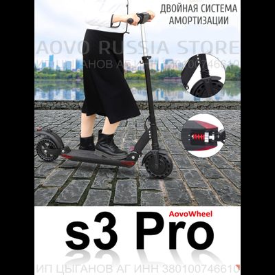 Электросамокат AOVO S3 PRO NEW 8.0 MAH APP