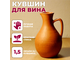 Кувшин с ручкой 1,5 л