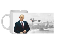 Кружка с Путиным №17