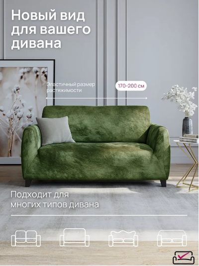 Чехол на 2х местный диван  Велюр Темно-оливковый. Россия