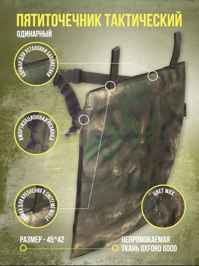 Пятиточечник тактический, сидушка туристическая, цвет МОХ