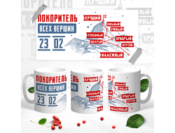 Кружка на 23 февраля №18