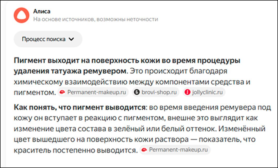 Непрофессиольное мнение насчет выхода пигмента во время удаления татуажа ведет к глупым суждениям