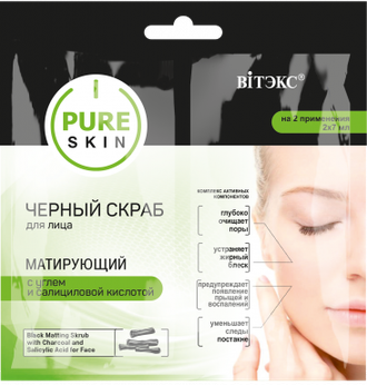 Витекс Pure Skin Черный Скраб для лица Матирующий с углем и салициловой кислотой, саше 2х7 мл