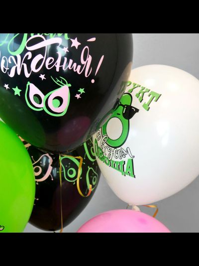 шар с  гелием 12"/30 см С ДР Авокадо! 6 дизайнов