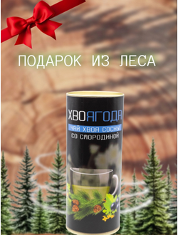 Чай Хвоягода с хвоей сосны и ягодами смородины,  в жестяной банке подарочный, 120 г