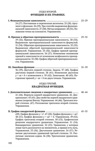 Алгебра. Часть 2. Учебник для 8-10 классов. А.П.Киселев  [1938]