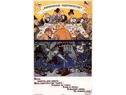 Плакат СССР №23