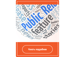 Решили заказать PR?