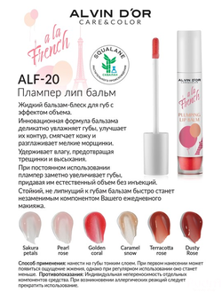 Alvin D'or Плампер для губ A LA FRENCH ALF-20, 6,5 ml тон 04 Caramel snow