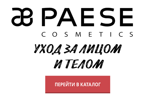 Косметика TM Paese в Украине! - Представительство торговой марки Paese ...
