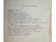 Чумаков С.П. Путь в радио. М.: Радиоиздат, 1936.
