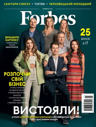 Журнал &quot;Forbes (Форбс)&quot; Україна (Украина) - червень 2021 (июнь 2021)