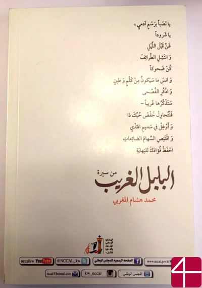 Мухаммад Хишам Аль Магриб, "История необыкновенного соловья" Три сборника стихов