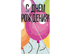 Наклейка С Днём Рождения №1 6,5х12см