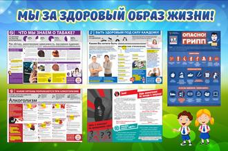 КОМПЛЕКТ плакатов для наглядной пропаганды здорового образа жизни пр. 822