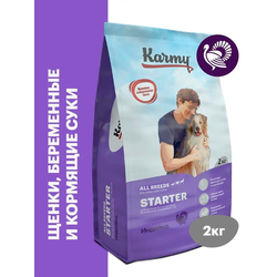 Karmy Starter (Карми Стартер) для щенков до 4-х месяцев, Индейка 2 кг