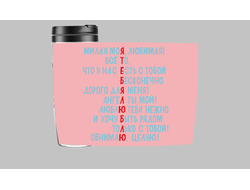 Термокружка для влюбленных, на 14 февраля №8