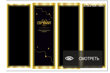 Витрина стоматологической клиники СТОМАЧАРТ по эскизу заказчика. Москва Тц Твин Плаза