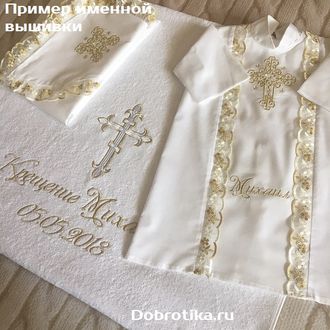 Набор модель "Георгий" (цвет кружева и вышивки - золото), комплектация на выбор, можно вышить любое имя, цена от