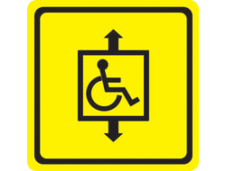 Тактильная пиктограмма, табличка лифт для инвалидов СП-07.