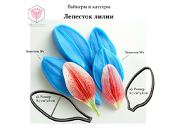 "Лепесток лилии" вайнеры и каттеры