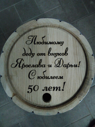 Гравировка на бочку 3 литра