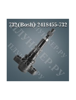 Плунжерная пара 2418455-732 Bosh
