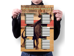 Расписание уроков с символикой "Быка" №1