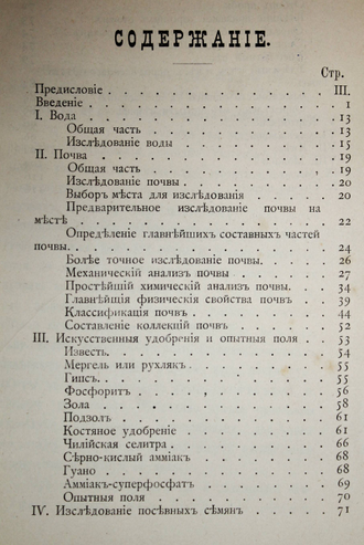 Коченовский Д.И. Краткое руководство к простому использованию сельскохозяйственных материалов и продуктов. Киев: Тип. Петра Барского, 1894.