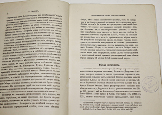 Гикиш К. Орографический очерк северной Сибири. СПб.: Тип. Императорской Академии наук, 1897.