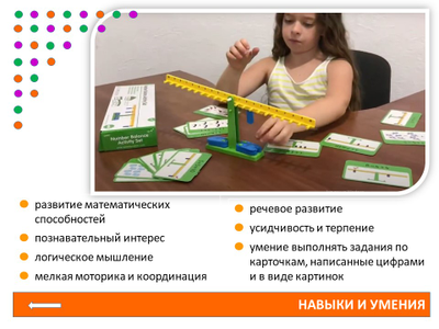 Весы математические с заданиями. Набор игровой.