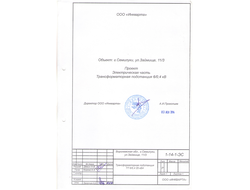 Проект КТП 25 кВА 10/0,4 в г.Семилуки, ул.Займище, 2014 г.