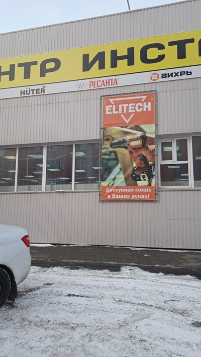 Центр Инструмента | ул. Октябрьская, 77