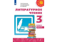 Климанова (Перспектива) Литературное чтение 3 кл Учебник в двух частях (Комплект) (Просв.)