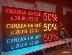 Светодиодная бегущая строка в наличии в тюмени