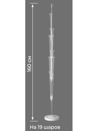 Стойка "19 шаров" 1,6м