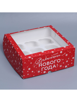 Коробка на 9 капкейков  «Волшебного Нового года!», 25 х 25 х 10 см