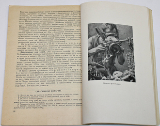 Суини Дж. С аквалангом на глубину. Л.: Судпромгиз. 1959г.