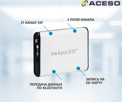 «НЕЙРОЭЭГ» БЕСПРОВОДНОЙ