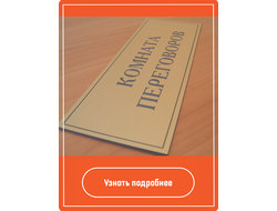 Таблички эконом-класса