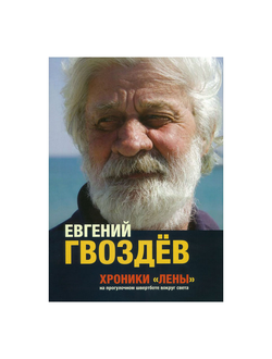 Хроники "Лены". На прогулочном швертботе вокруг света