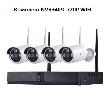 NVR+4IPC 720P WIFI