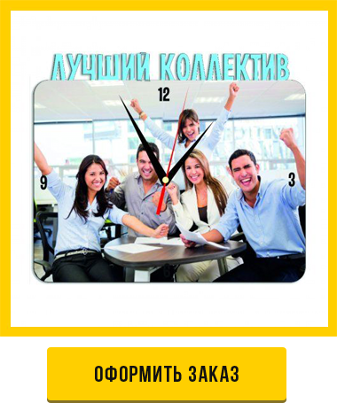 оформить заказ