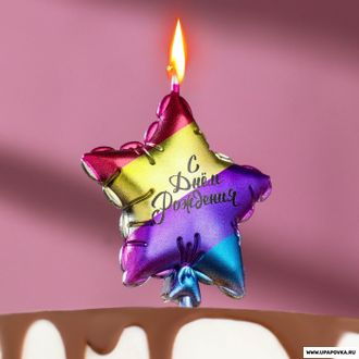 Свеча в торт "С днем рождения. Звезда" 11,5 см