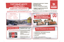 Макет, который был использован в рекламной кампании