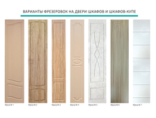 Образцы фрезеровок на двери шкафов