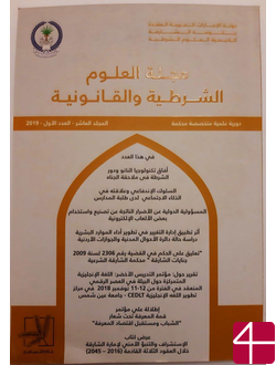 Периодическое издание о полицейской службе и юридических науках. Специализированный научный журнал, Том 10, номер 1
