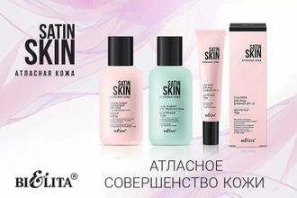 SATIN SKIN. Атласная кожа